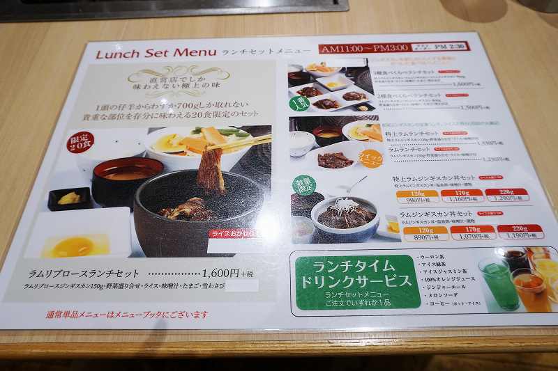 「松尾ジンギスカン 札幌駅前店」のランチセットメニューが、テーブルに置かれている