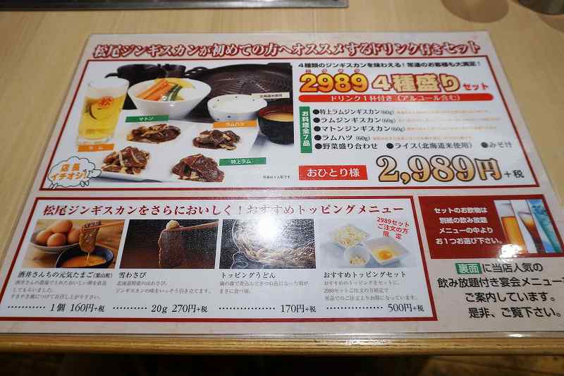 「松尾ジンギスカン 札幌駅前店」のドリンク付きセットメニューが、テーブルに置かれている