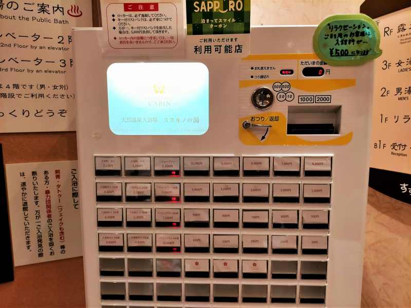 「プレミアホテルキャビン札幌」の大浴場の券売機