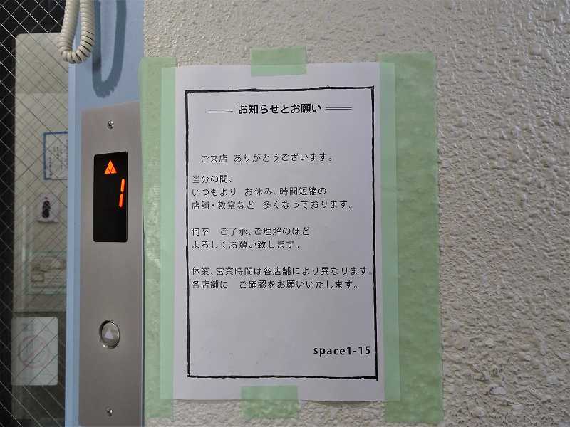 マンションの共用エレベーター横に貼られている案内文