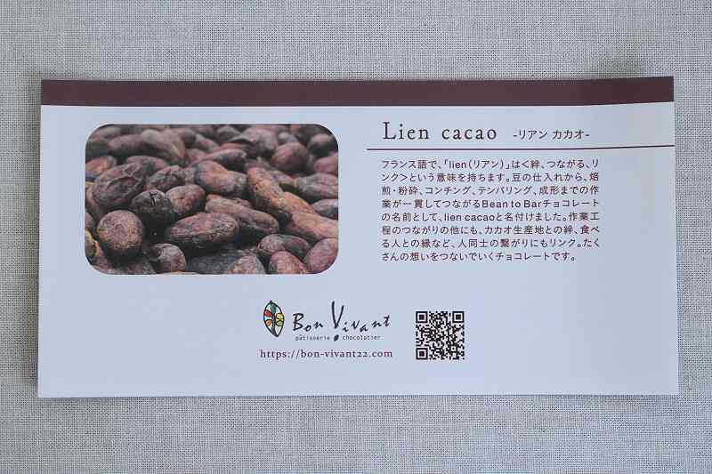 「Lian cacao（リアンカカオ）」の説明書がテーブルに置かれている