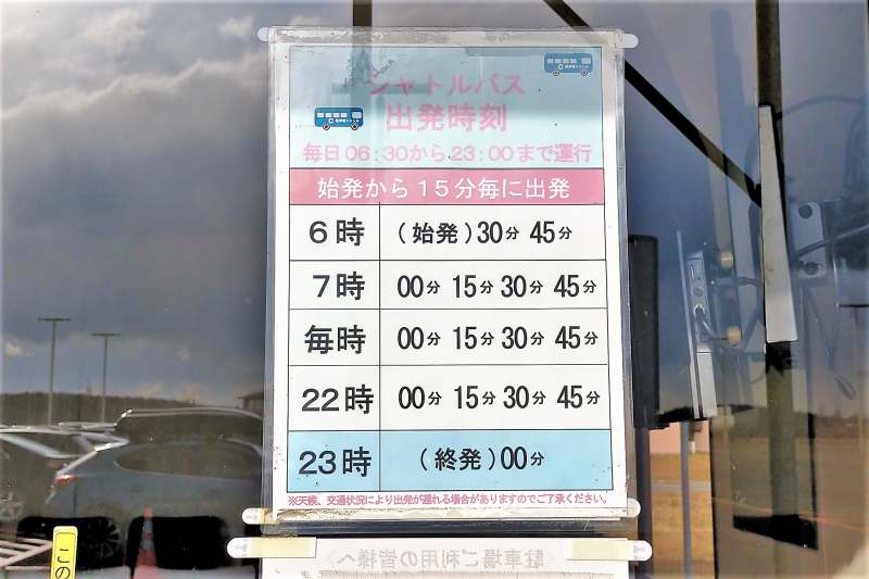 新千歳空港 C駐車場のシャトルバス時刻表