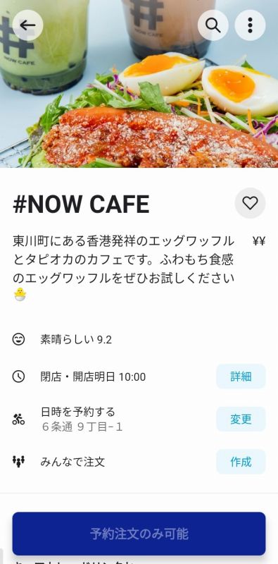 Wolt　NOW CAFE