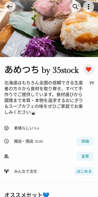 「あめつち by 35stock」の Woltトップ画面