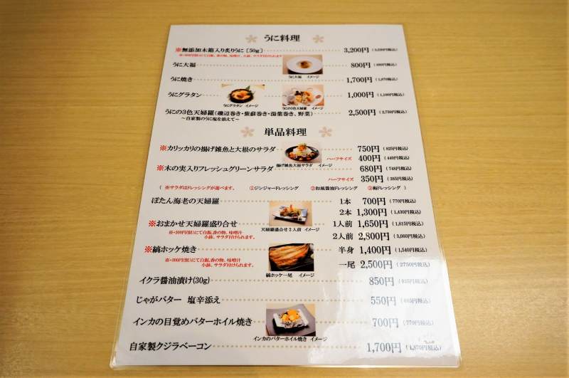 「函館うにむらかみ札幌店」の単品料理メニューがテーブルに置かれている