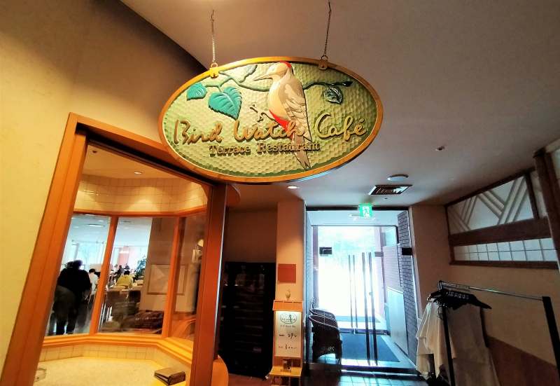 森のスパリゾート北海道ホテル バードウォッチングカフェ