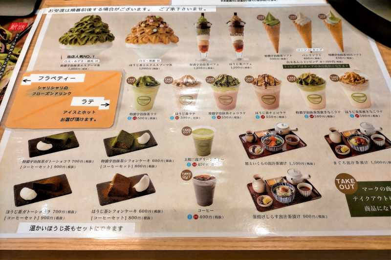 「茶匠 清水一芳園 三井アウトレットパーク札幌北広島店」のメニューがテーブルに置かれている