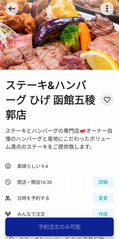 Wolt　ステーキ＆ハンバーグひげ　TOP画面