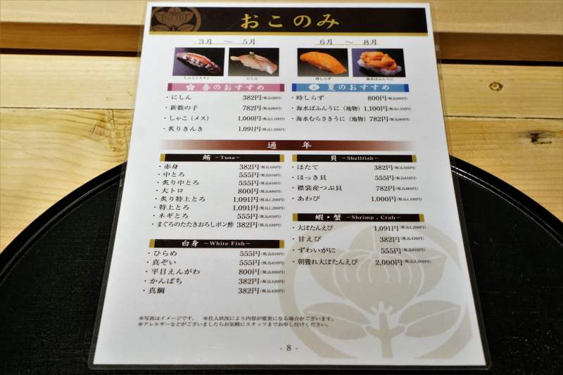 おたる政寿司本店のおこのみ握り寿司メニュー表がテーブルに置かれている