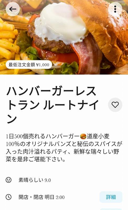 ハンバーガーレストラン ルートナインのWoltトップ画面