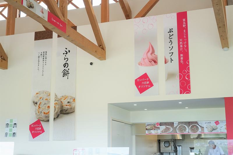 ぶどうソフトとふらの餅のポスターが貼られている「カンパーナ六花亭」の内観