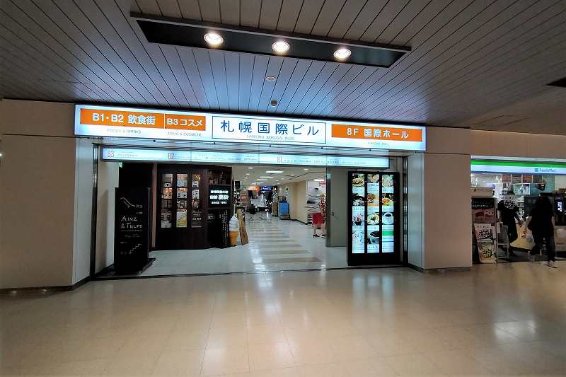 札幌国際ビルの地下入口外観