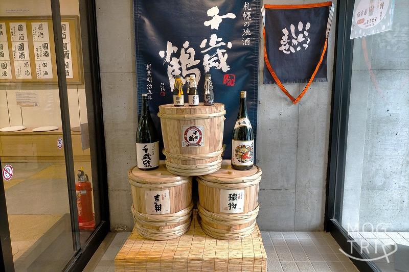 千歳鶴の樽とボトルが置かれている