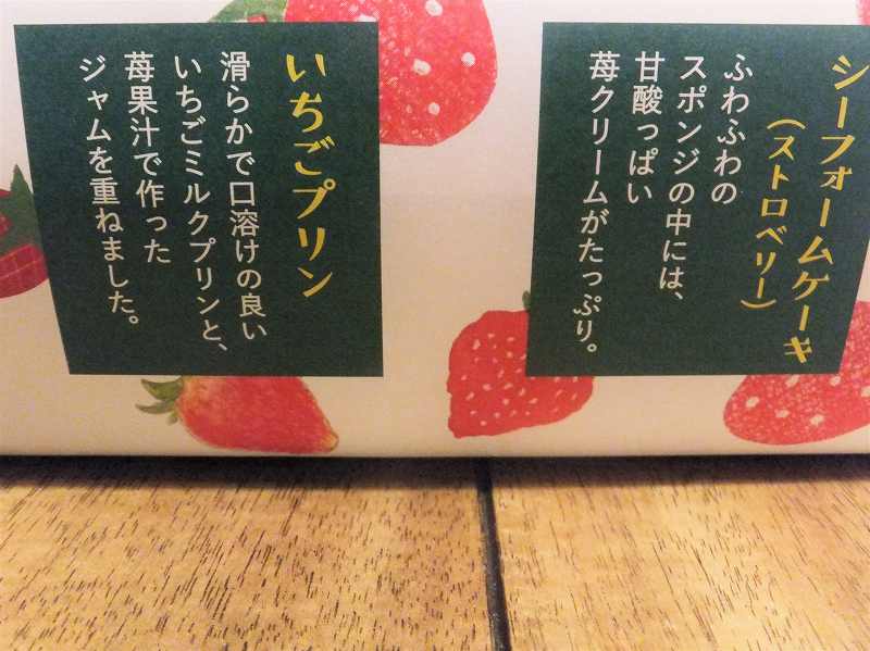 かわいい苺のイラストが描かれた六花亭 おやつ屋さんの箱がテーブルに置かれている
