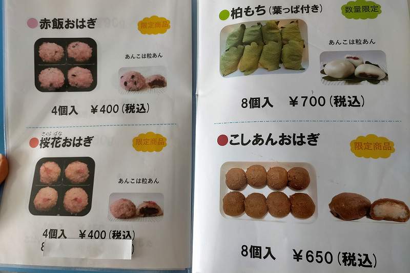 吉川食品のメニュー表