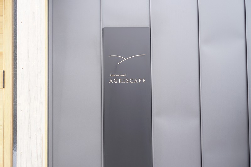 「Restaurant AGRISCAPE（アグリスケープ）」の店名看板