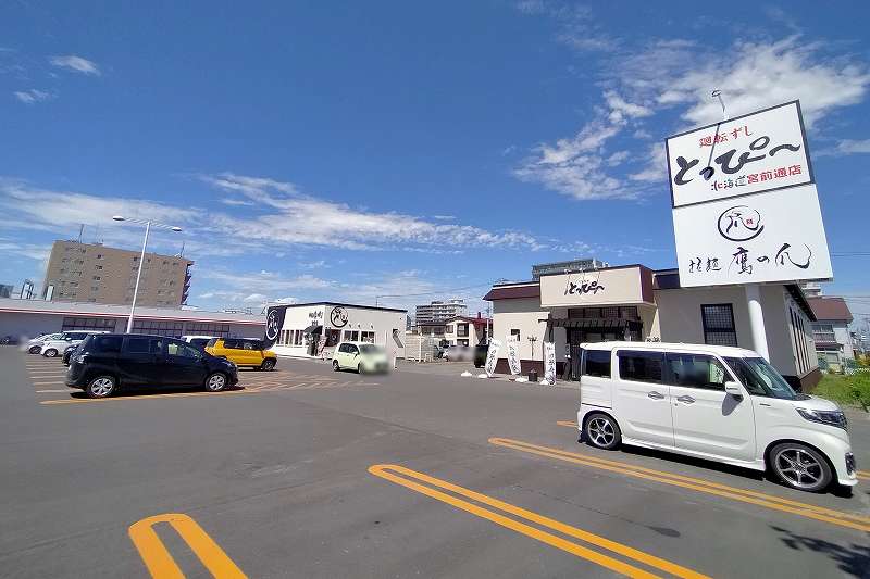 回転寿司とっぴ～ 旭川宮前店の建物・駐車場の外観