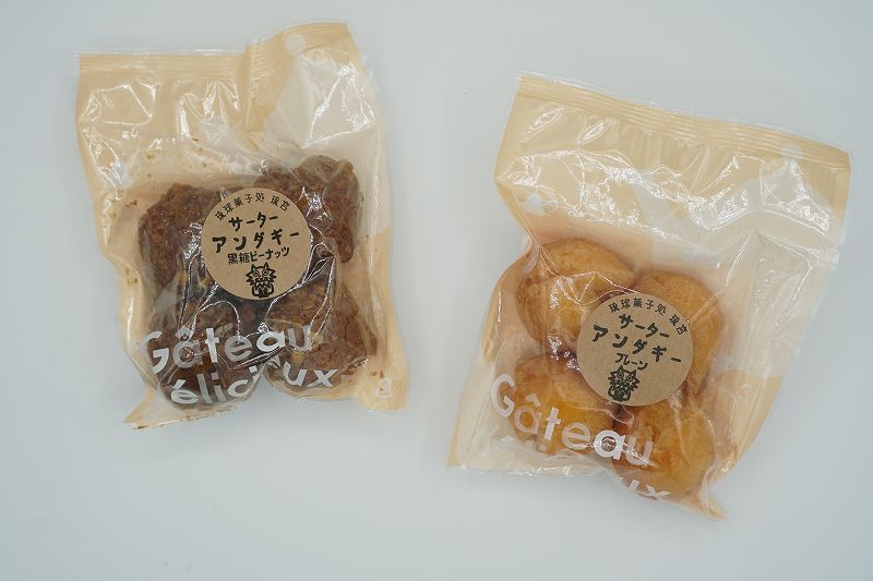 「沖縄菓子処 琉宮 サーターアンダギー 4個入」の黒糖ピーナッツとプレーンがテーブルに置かれている