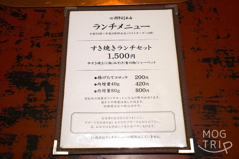 函館にある「すき焼き専門店 阿さ利 本店」の、ランチメニューがテーブルに置かれている
