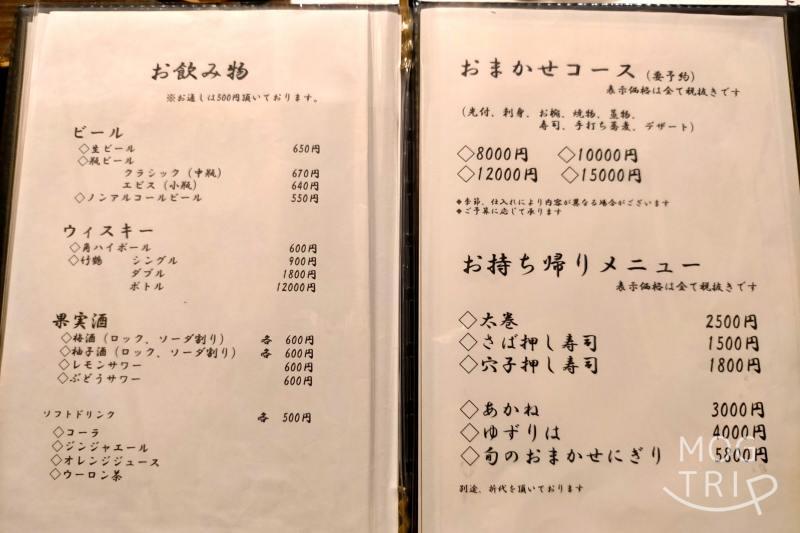 旭川「鮨みなと」の「寿司コース・テイクアウトメニュー」がテーブルに置かれている