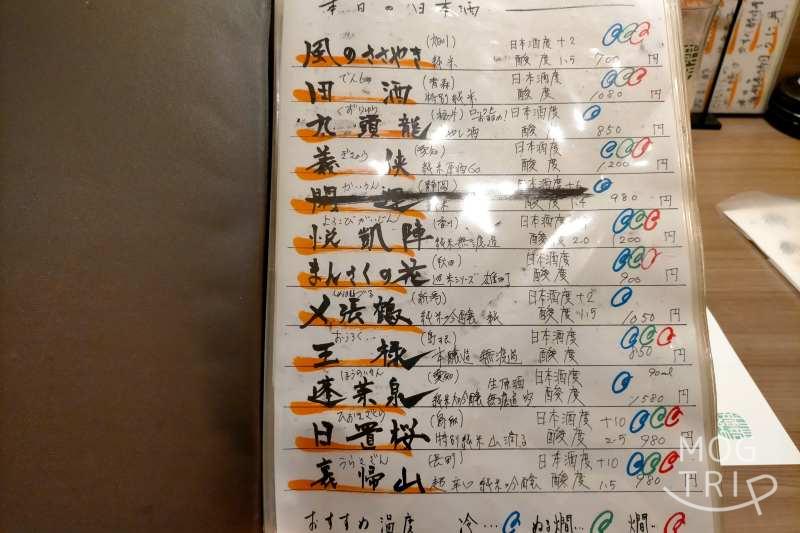 和菜酒房おりべの「本日の日本酒メニュー」がテーブルに置かれている