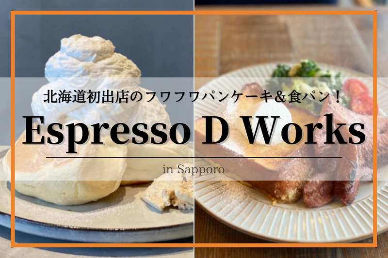 Espresso D Works