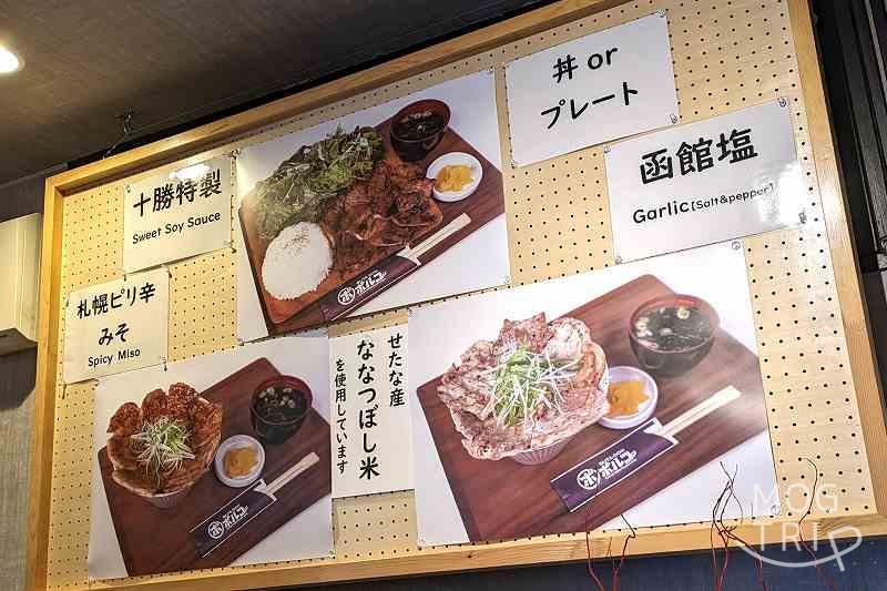 「豚丼ポルコ札幌北13条店」店内のメニュー表