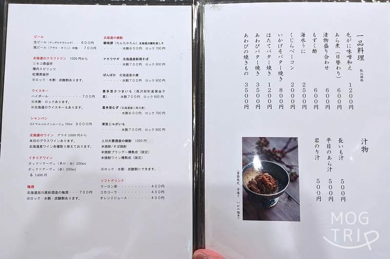 札幌すすきの「鮨処いちい」の一品料理と汁物、ドリンクメニュー