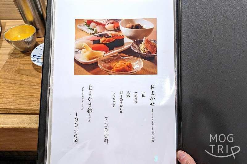 札幌すすきの「鮨処いちい」のおまかせメニュー