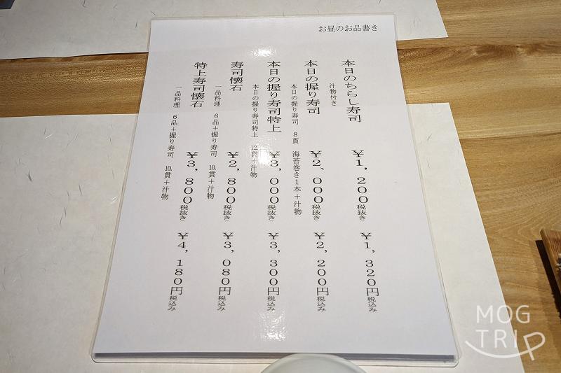 札幌すすきのにある「すしうおいち」のランチメニューがテーブルに置かれている