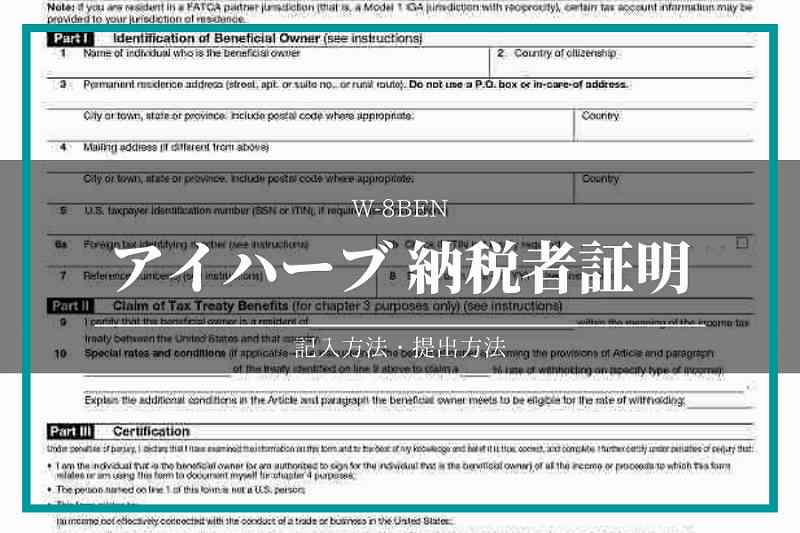 アイハーブ納税者証明