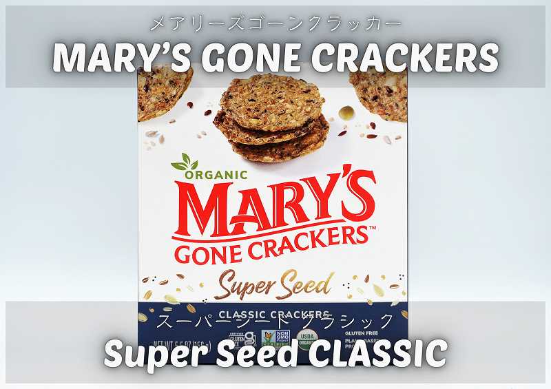 メアリーズゴーンクラッカー-クラシック