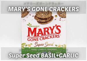 メアリーズゴーンクラッカー：バジル＋ガーリック