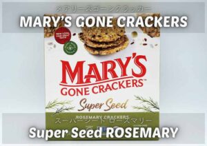 メアリーズゴーンクラッカー：ローズマリー