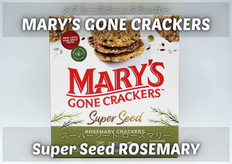 メアリーズゴーンクラッカー：ローズマリー